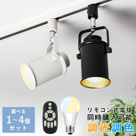 ダクトレール スポットライト E26 間接照明 スポットライト 1灯 レール用 ダクトレール用 照明器具 天井照明 ライティングレール おしゃれ インテリア レールライト 一般家庭照明 商業施設 店舗 商品展示用 廊下 寝室