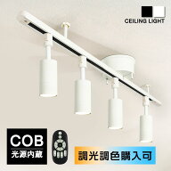 ＼SS限定500円クーポン！／シーリングライト 4灯 60W形相当 100W形相当 ダクトレール スポットライト LED…