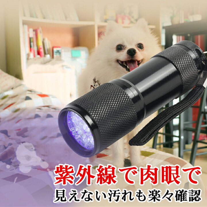楽天市場 紫外線ライト Led ブラックライト Uvライト 懐中電灯 Ledライト レジン硬化ライト Led 9灯 Uv光照射 ハンディライト 汚れ対策 蓄光ライト 夜光ライト 夜釣り リペア 宝石鑑定 Uvランプ アクセサリー セルフネイル ジェルネイル用 共同照明led専門店
