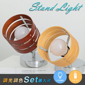 スタンドライト 北欧 間接照明 おしゃれ LED対応 壁掛け照明 スポットライト ベッドライト 食卓用 リビング用 寝室 居間用 照明器具 フロアスタンド テーブルライト 3環ウッドシェード
