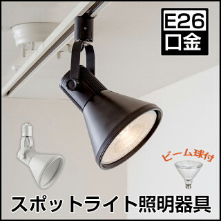 配線ダクトレール用ライティングレール用スポットライトLEDビームランプE26口金LEDビーム球照明器具LED照明ライティングレール用防塵防水屋外屋内兼用150W型相当電球色昼白色PAR38散光形ビーム角50度食卓用
