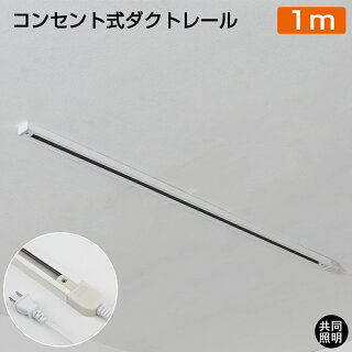 配線ダクトレール用スポットライトE26口金LED電球用ビーム球ホワイト白ブラック黒ダクトレールライト照明器具レールライトグレール食卓用インテリア電球別売り