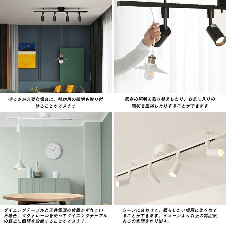 楽天市場】シーリングライト 4灯 60W形相当 ダクトレール スポットライト LED一体型 LED電球内蔵 照明 電球色 850lm ライティングレール COB 10W 照明器具 間接照明 天井 ダイニング リビング キッチン カフェ風 北欧 簡易取付式 【1M/1.5M選択可】 : 共同照明LED専門店 楽天市場】シーリングライト 4灯 60W形相当 ダクトレール スポットライト LED一体型 LED電球内蔵 照明 電球色 850lm ライティングレール COB 10W 照明器具 間接照明 天井 ダイニング リビング キッチン カフェ風 北欧 簡易取付式 【1M/1.5M選択可】 : 共同照明LED専門店