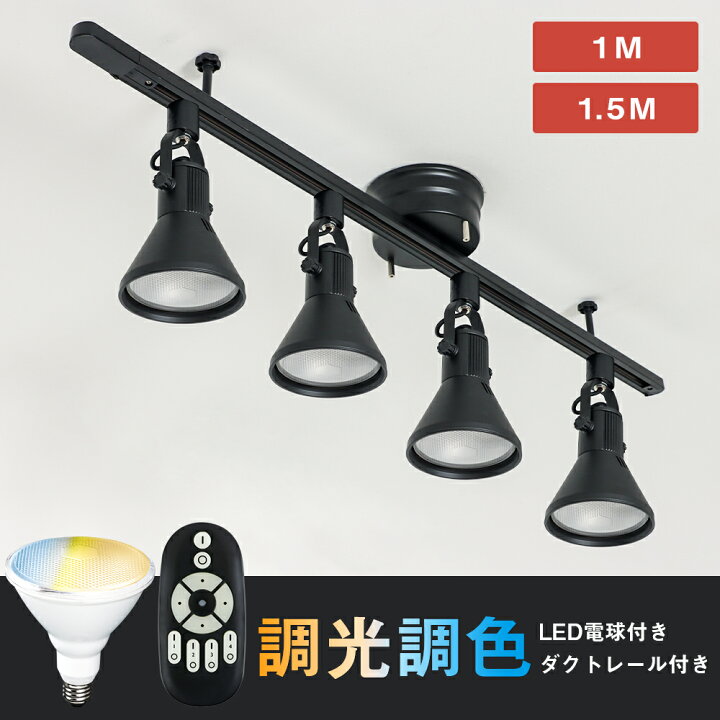楽天市場】＼マラソン限定5%OFFクーポン／ダクトレール スポットライト 