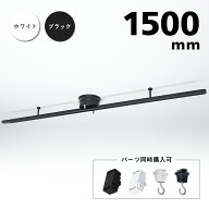 ＼マラソン限定5%OFFクーポン／【1位常連】ダクトレール 1.5m ライティングレール 取付簡易 配線ダクトレ…
