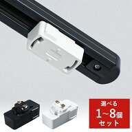 ダクトレール用プラグ ライティングダクト アダプター ライト 引掛シーリング プラグ 照明器具部品 ダク…