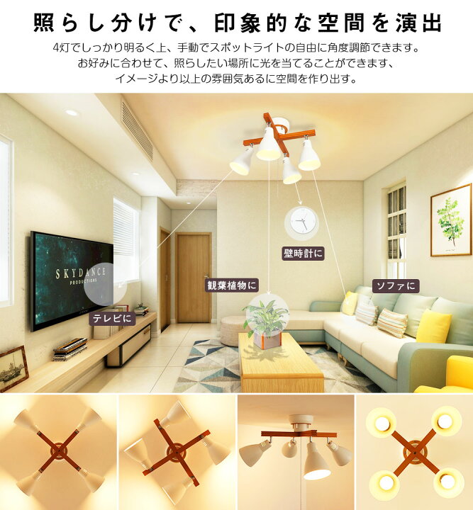 楽天市場 Max30 Off マラソン期間限定 シーリングライト4灯 おしゃれ スポットライト Led対応 6畳 8畳 和室 洋風 モダン 照明器具 天井照明 間接照明 北欧 寝室 リビング 居間 ダイニング 食卓 照明 4灯 電気 一人暮らし 子供部屋 共同照明led専門店