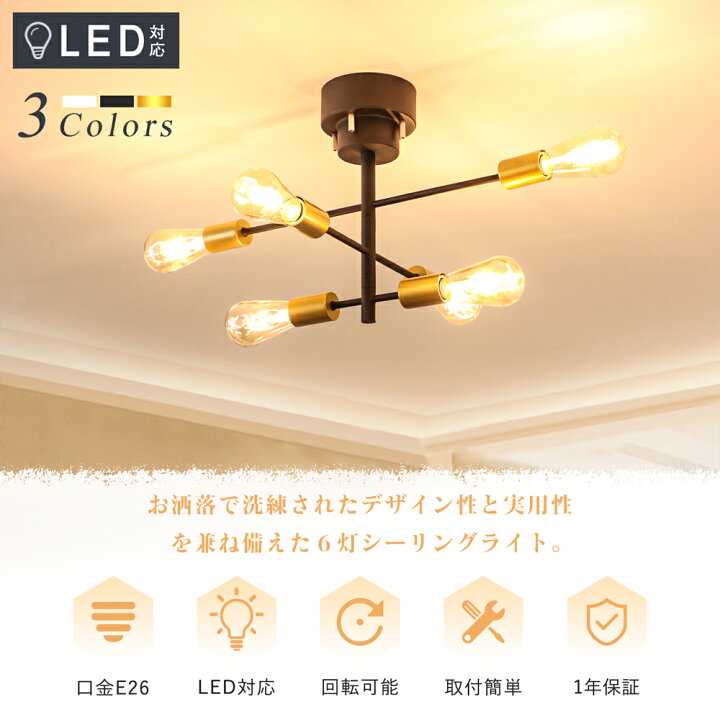 楽天市場】＼期間限定最大500円クーポン／シーリングライト 6灯 照明  