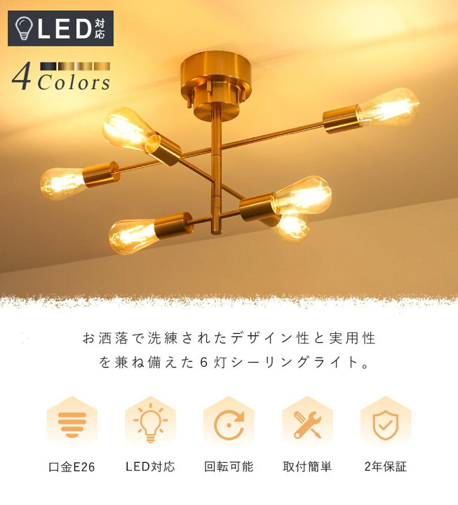 楽天市場】＼抽選で最大P100％／シーリングライト 6灯 照明器具 照明 