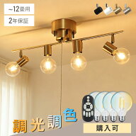 シーリングライト 4灯 照明器具 照明 おしゃれ 調光調色 リモコン付き 北欧 リビング ダイニング シーリ…