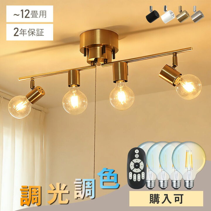 楽天市場】シーリングライト 4灯 照明器具 照明 おしゃれ 調光調色 