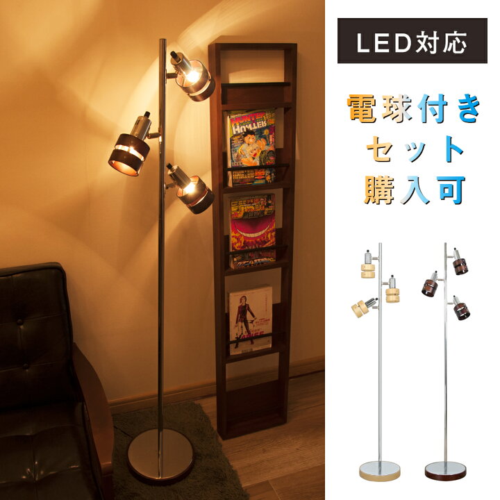 楽天市場 フロアスタンドライト 3灯 口金e17 フロアライト 間接照明 電球付きセット購入可 Led対応 E17 スタンドランプ スタンド照明 照明器具 電気スタンド ルームライト 寝室 リビング 居間 ベッドサイド 北欧 インテリアライト スポットライト 共同照明led専門店 楽天市場 フロアスタンドライト 3灯 口金e17 フロアライト 間接照明 電球付きセット購入可 Led対応 E17 スタンドランプ スタンド照明 照明器具 電気スタンド ルームライト 寝室 リビング 居間 ベッドサイド 北欧 インテリアライト スポットライト 共同照明led専門店