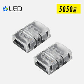 楽天市場 Ledテープライト 連結コネクターの通販