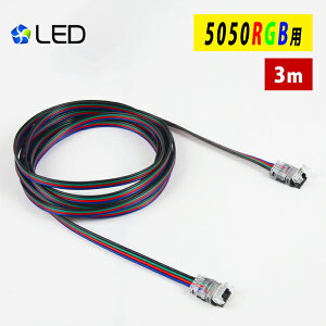 LEDe[vCg 5050RGBp P[u 3m ݎ ARlN^[ pRlN^[ ȒPڑRlN^[ ctsv ^Cv