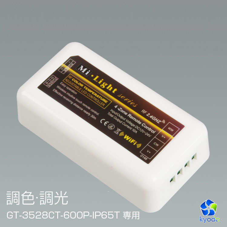 コントローラー タイムセール 気質アップ LEDテープ用 LEDコントローラー テープライト用 wifi 調光可能 リモコン別売り 調色可能