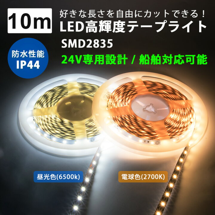 最大59%OFFクーポン LEDテープライト 24V専用 20m セット 防水 昼光色 電球色 1200連採用 ロングテープライト イルミネーション 部品連結不要 72W LEDテープ バーライト DIY自作 broadcastrf.com 最大59%OFFクーポン LEDテープライト 24V専用 20m セット 防水 昼光色 電球色 1200連採用 ロングテープライト イルミネーション 部品連結不要 72W LEDテープ バーライト DIY自作 broadcastrf.com