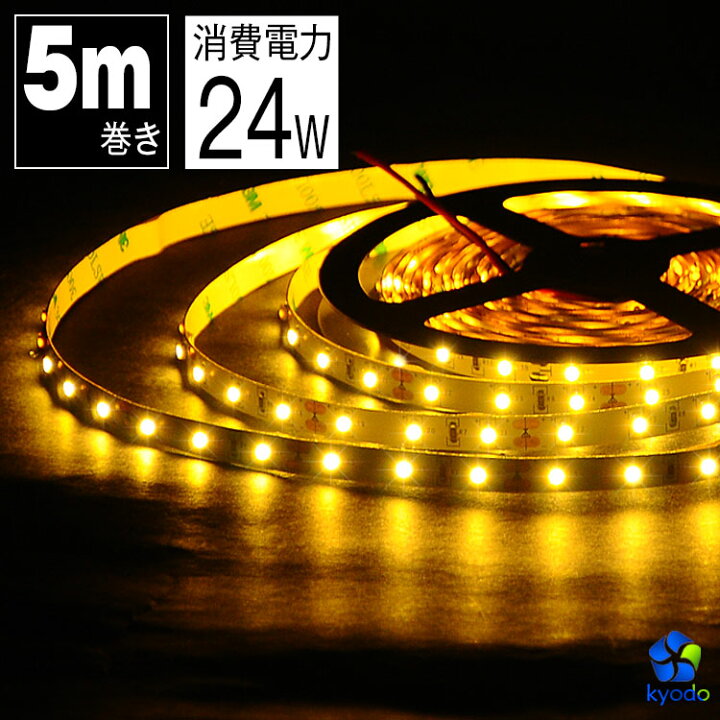 楽天市場 Ledテープ 5m 電球色 Ledテープ Smd3528 正面発光 間接照明 看板照明 陳列照明 足元灯 棚下照明 バーライト Diy自作 共同照明led専門店
