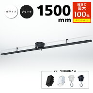 ＼SS限定5%OFF+抽選で最大P100％／【1位常連】ダクトレール 1.5m ライティングレール 取付簡易 配線ダク…