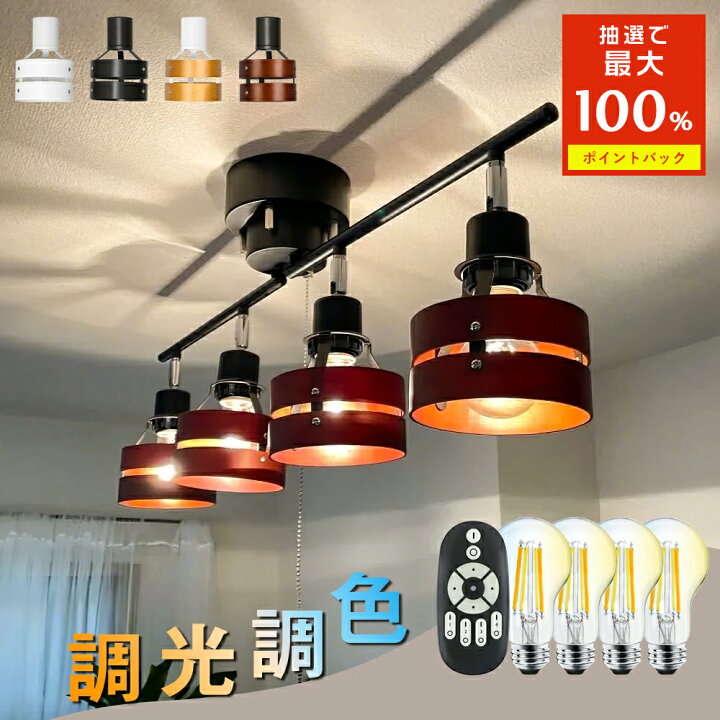 楽天市場】＼抽選で最大P100％／シーリングライト 4灯 照明器具 照明 