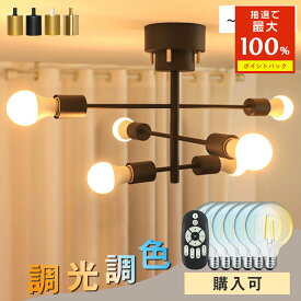 ＼抽選で最大P100％+5%OFFクーポン／シーリングライト 6灯 照明器具 照明 おしゃれ 北欧 シーリングスポットライト リビング照明 ダイニングライト 天井照明 リモコン付き 調光調色 6畳 8畳 10畳 12畳 14畳 寝室 食卓用 カフェ風 キッチン ペンダントライト モダン