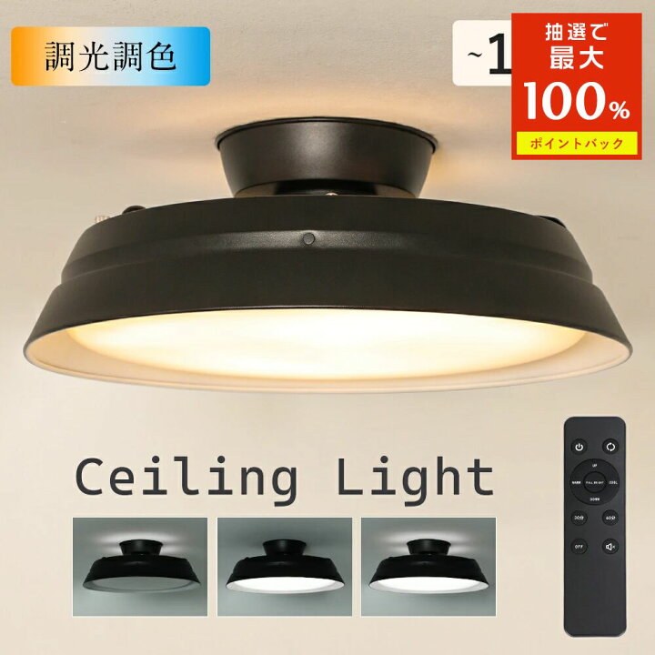 楽天市場】＼抽選で最大P100％+30%OFFクーポン／LED シーリングライト 