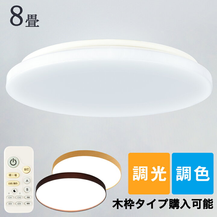 楽天市場 タイムセール シーリングライト 調光 調色 6畳 8畳 木枠 リモコン付 木枠付き 北欧 Ledシーリングライト 天井照明 照明器具 子供部屋 照明 薄型 丸型 高輝度 タイマー メモリ インテリア リビング ダイニング 洗面所 階段用 取付簡単 省エネ おしゃれ Led