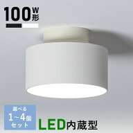 ミニシーリングライト 小型 ダウンライト LED シーリングライト 電球色 昼白色 天井照明 内玄関 照明 引…
