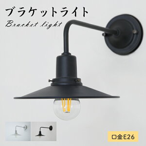ブラケット 照明器具 階段 ブラケットライト 通販 価格比較 価格 Com