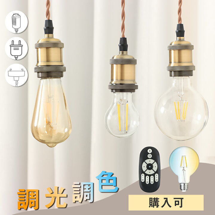 楽天市場】ペンダントライト ソケット 照明 おしゃれ 照明器具 間接 