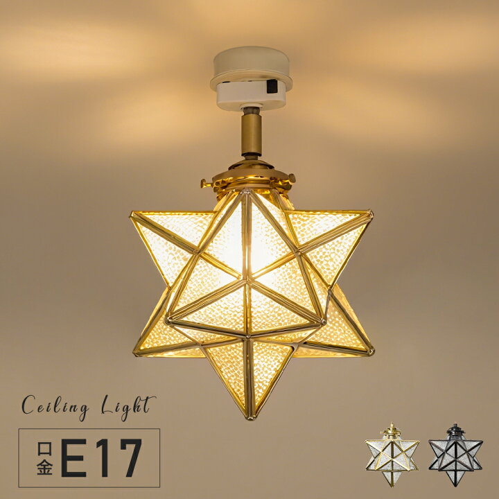 シーリングライト北欧 星 ライト 天井 楽天市場 限定5 OFFCP 抽選で 