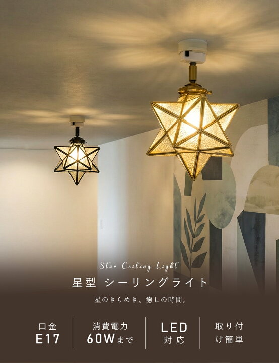 楽天市場】＼マラソン限定10%OFFクーポン／シーリングライト 星型 