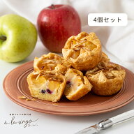 青森りんごのアップルパイ(4個)★_青森のりんご専門店 あら、りんご。父の日 ギフト スイーツ 冷凍 アッ…