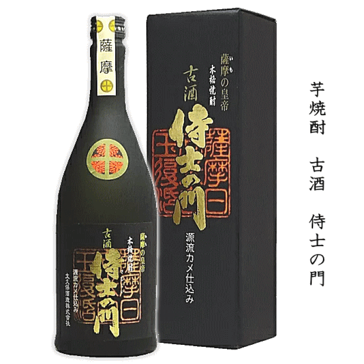 侍士の門　大久保 楽天市場】【正規取扱店】 芋焼酎 《古酒》 侍士の門 720ml 【特約店