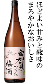 白加賀でつくった梅酒　1800ml