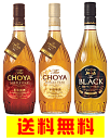 【送料無料※】　梅酒造り一筋、こだわりの傑作梅酒セット　the CHOYA　720mlx3　【チョーヤ】