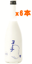 【送料無料】 ヨー子 720mlx6本 /楯の川酒造・ヨーグルト・お酒