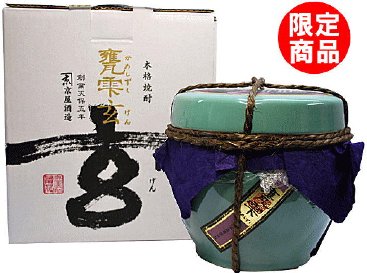 甕雫　玄　1.8リットル　限定品 甕雫（かめしずく）20度 1800ml（1.8L） 京屋酒造
