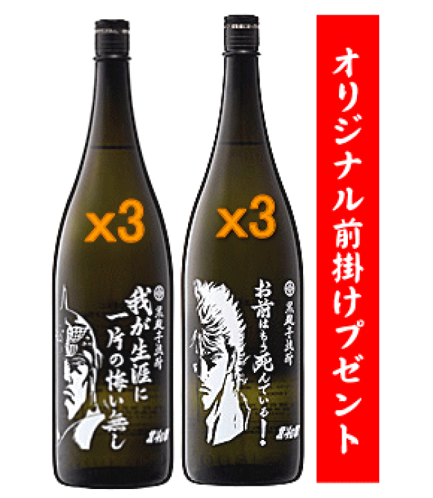 【新品未開封】 北斗の拳 本格芋焼酎 6本セット・前掛け(ケンシロウ ラオウ) 北斗の拳】芋焼酎 ケンシロウ・ラオウセット900ml×2本（北斗の拳