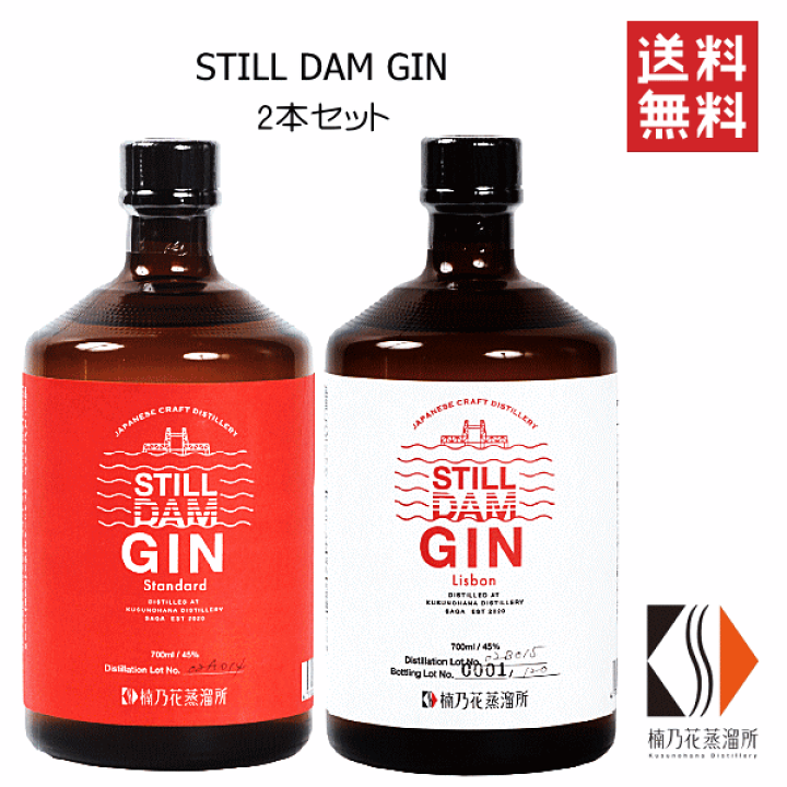 楠乃花蒸留所】スティルダムジン 700ml さがみかん＆さがレモン2 【