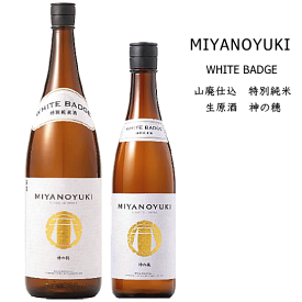 【 限定流通 】 MIYANOYUKI　BAGDE series　山廃仕込純米生原酒　神の穂　720ml　/宮崎本店/宮の雪/宮ノ雪/宮乃雪