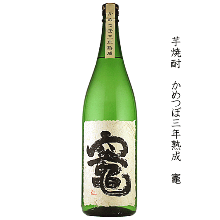 楽天市場】芋焼酎 かめつぼ三年熟成 竈 -かまど- 1800ml さつま 楽天市場】芋焼酎 かめつぼ三年熟成 竈 -かまど- 1800ml さつま