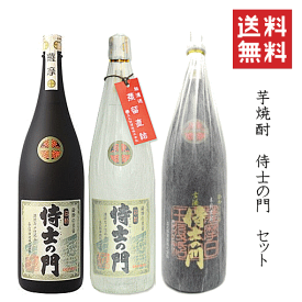 【 送料無料※限定 】【正規取扱店】 芋焼酎　侍士の門　3種飲み比べセット《A》　1800ml x 3 【特約店限定流通】　/太久保酒造/大久保酒造/侍の門