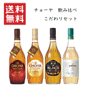 【送料無料※限定】　梅酒造り一筋、こだわりの傑作梅酒 こだわりセット　the CHOYA　720mlx4本★　数量限定のC2入り【チョーヤ 4本セット】