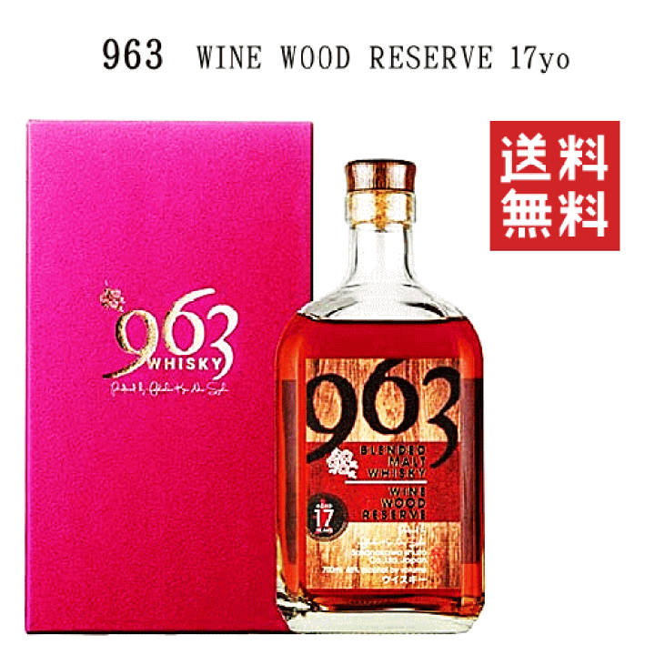 963 ワインウッドリザーブ 13年ウイスキー700ml 楽天市場】【送料無料※】963 ブレンデッドモルトウイスキー