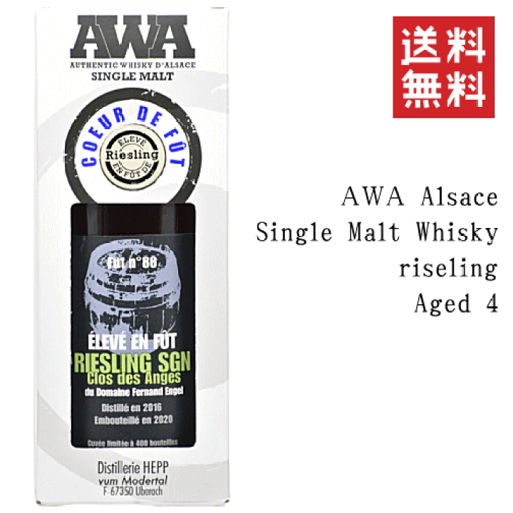 楽天市場】【送料無料※限定】 AWAアルザス シングルモルトウイスキー