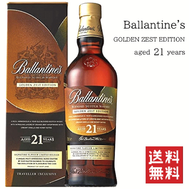 楽天市場】【 送料無料 】 バランタイン 21年 ゴールデンゼスト