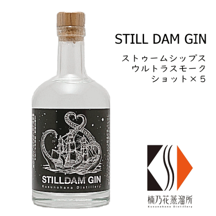 楽天市場】【数量限定】 スティルダムジン ストゥームシップス
