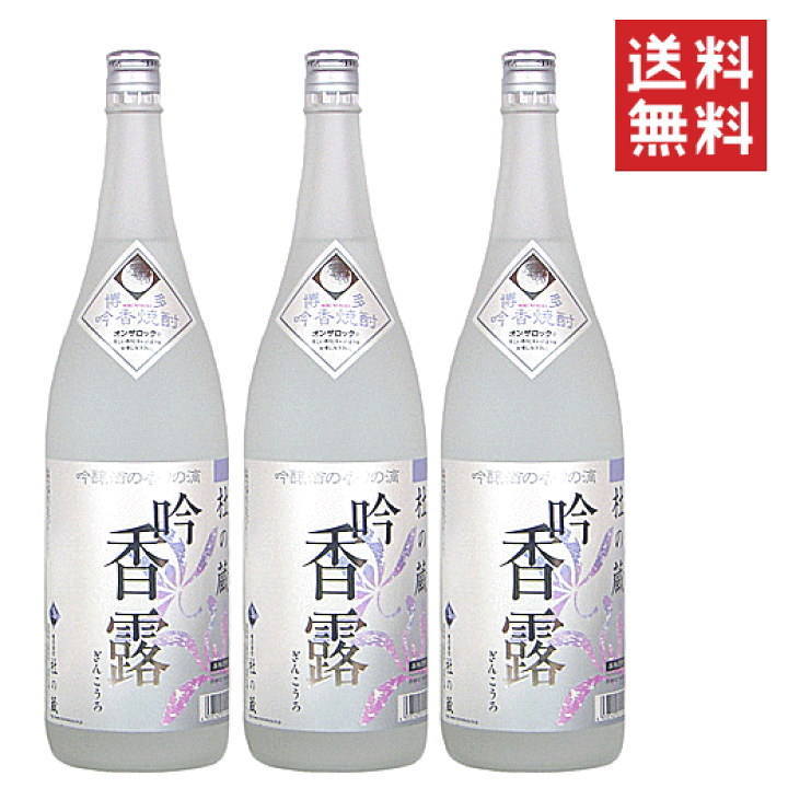 楽天市場】【 送料無料※限定 】酒粕焼酎 吟香 吟香露（ぎんこうろ
