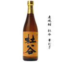 【 限定流通 】麦焼酎　杜谷　華むぎ　720ml　 /ぶんご銘醸/もりや