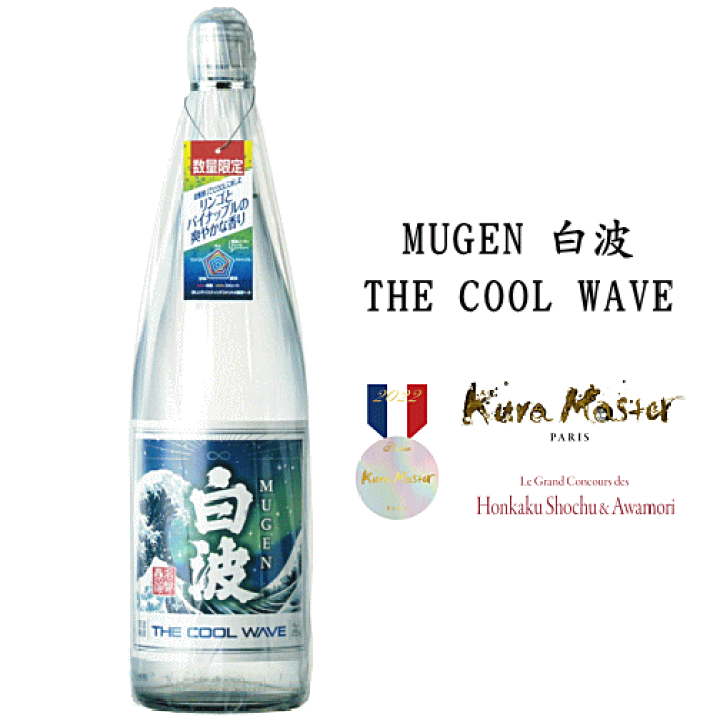 楽天市場】芋焼酎 MUGEN 白波 THE COOL WAVE 25度 1800ml 薩摩酒造